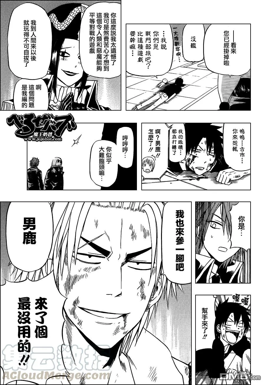 第135话 游戏 第9页