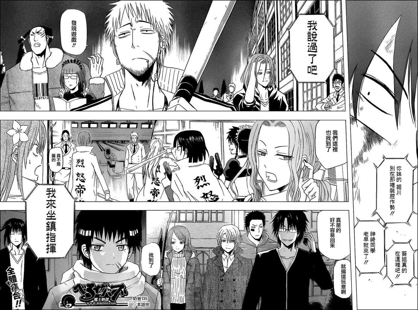 第135话 游戏 第18页