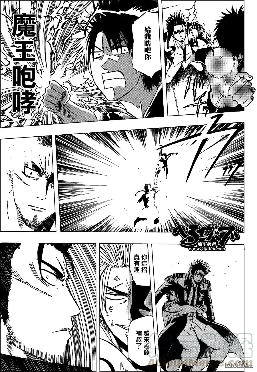 第137话 VS杰伯沃克 第9页