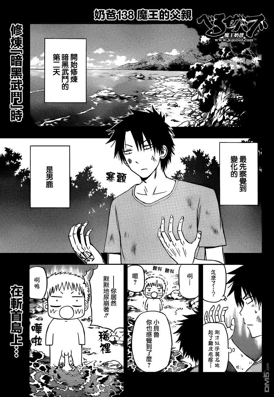 第138话 魔王的父亲 第2页