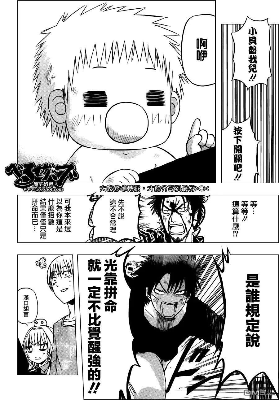 第138话 魔王的父亲 第14页