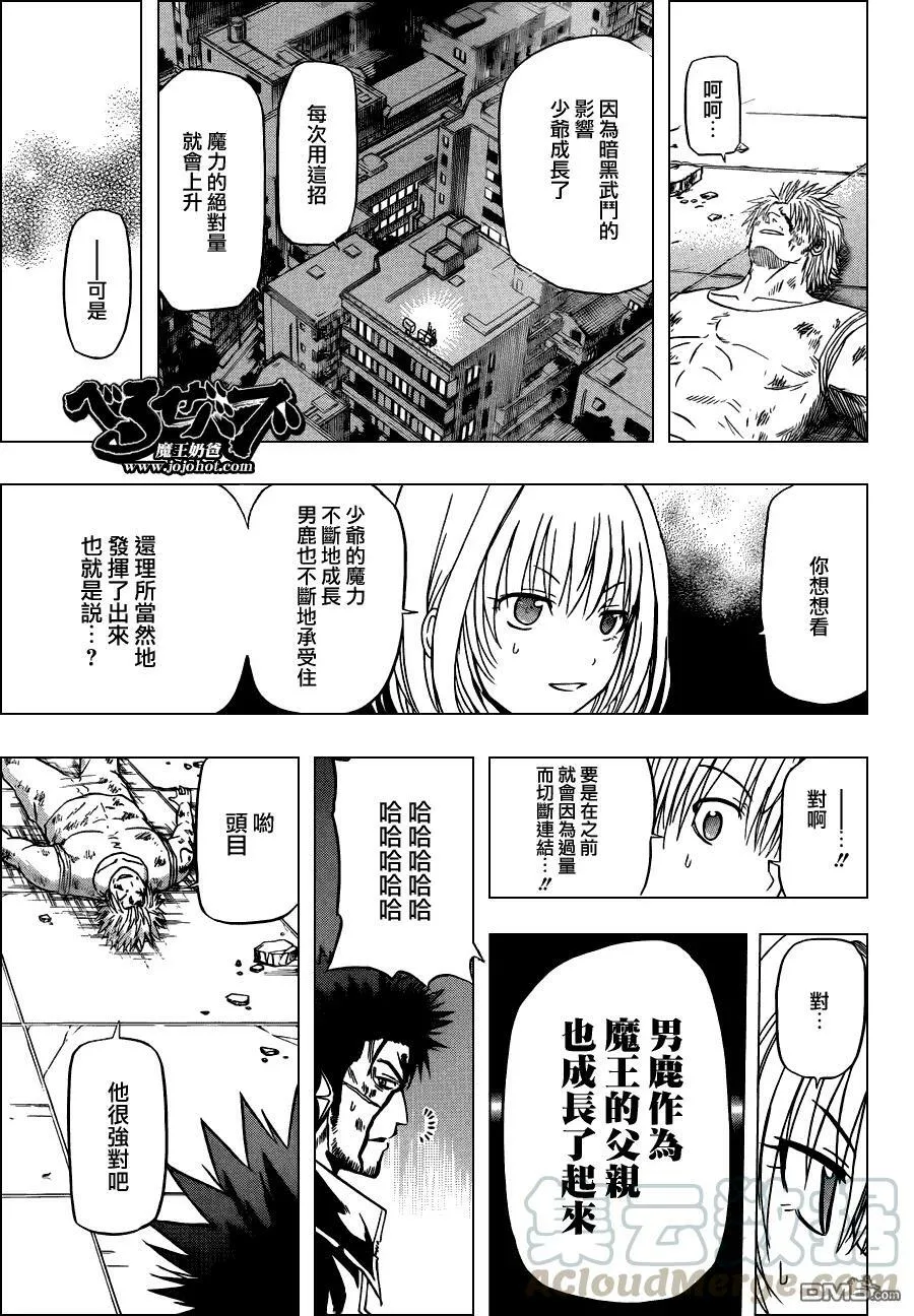第138话 魔王的父亲 第17页