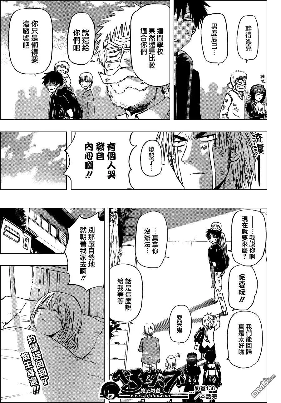 第138话 魔王的父亲 第28页