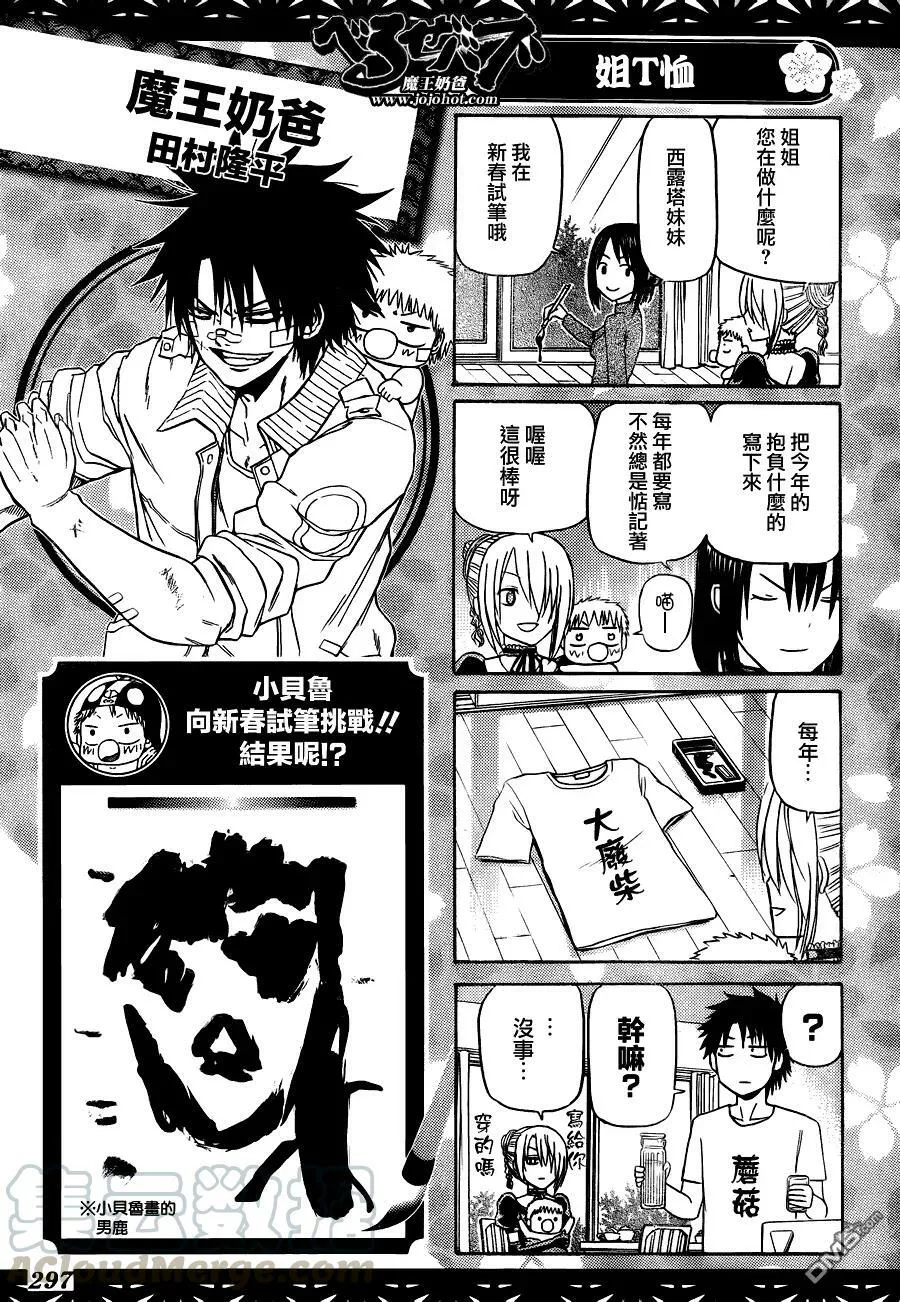 第138话 魔王的父亲 第29页