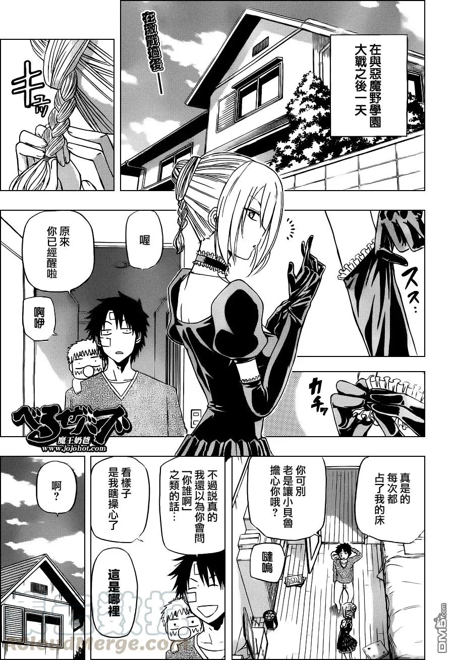 第138话 魔王的父亲 第31页
