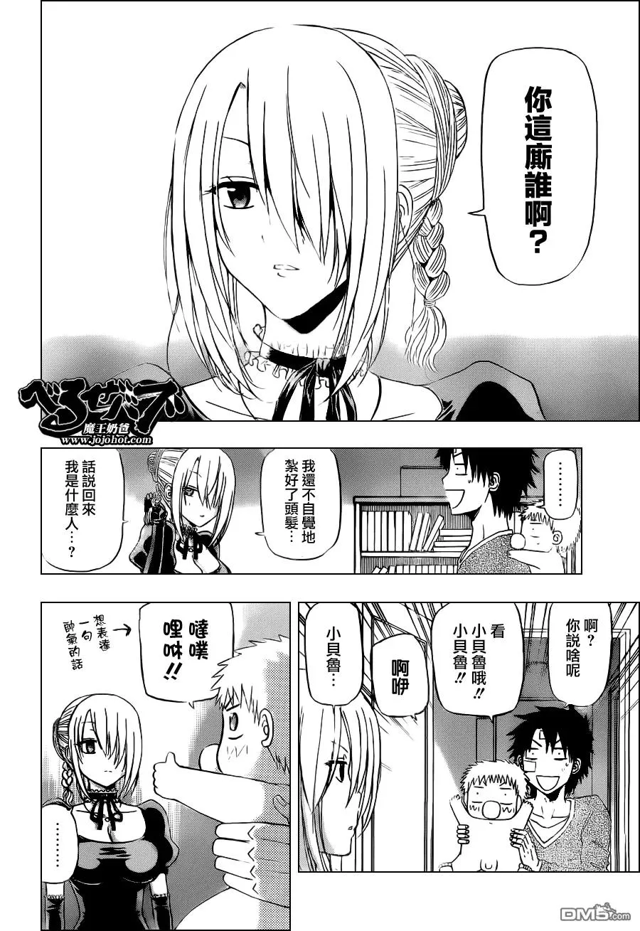 第139话 辰巳 第2页