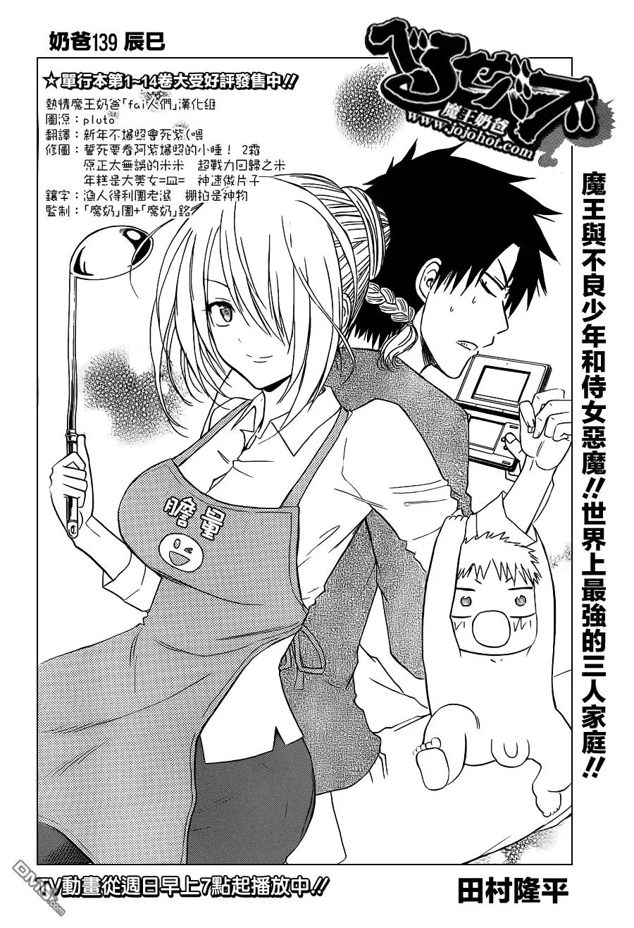 第139话 辰巳 第4页