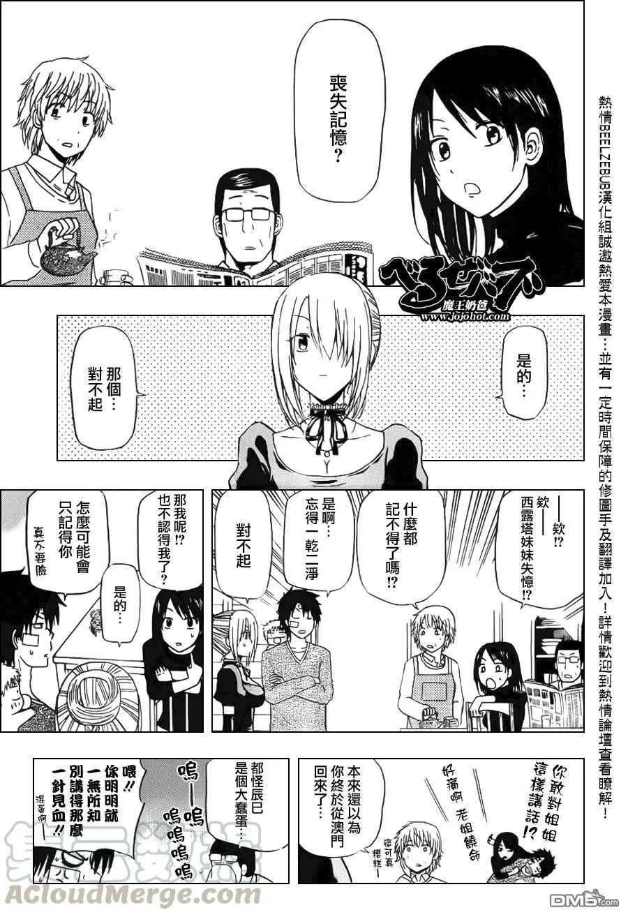 第139话 辰巳 第5页