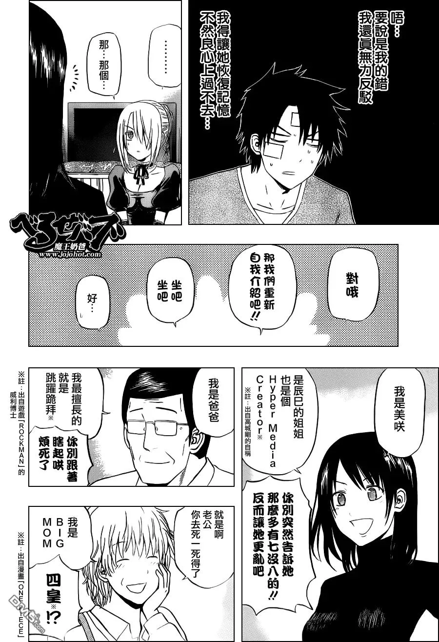 第139话 辰巳 第6页