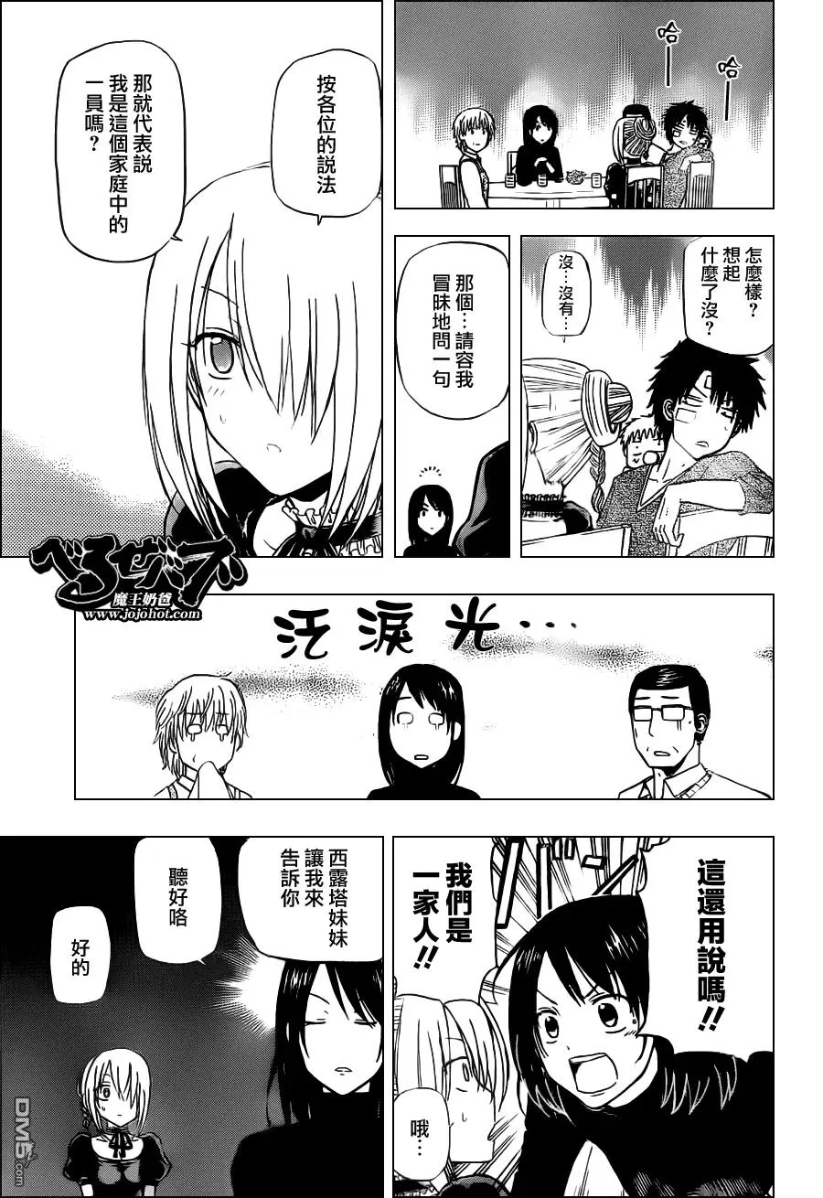 第139话 辰巳 第7页