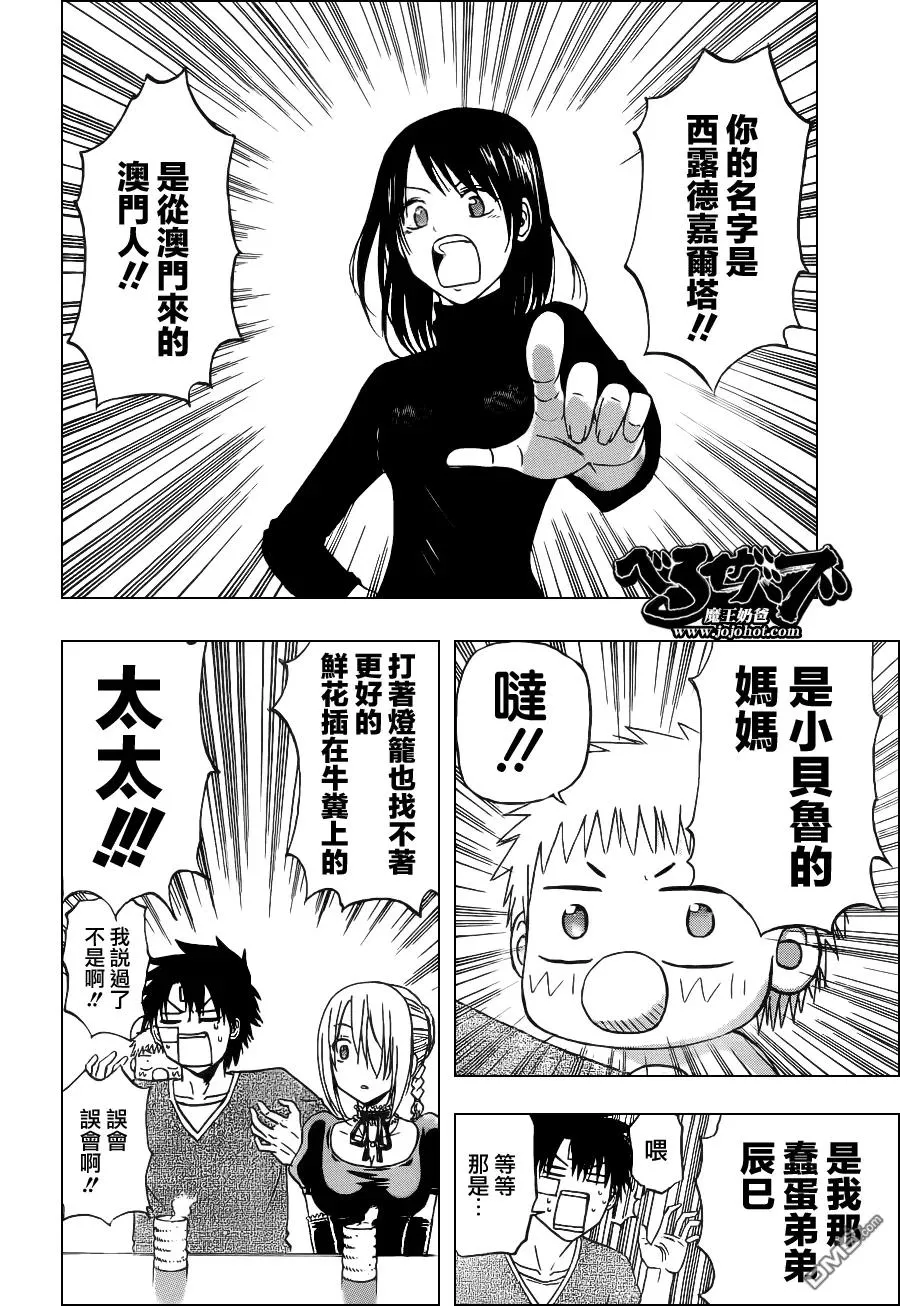 第139话 辰巳 第8页