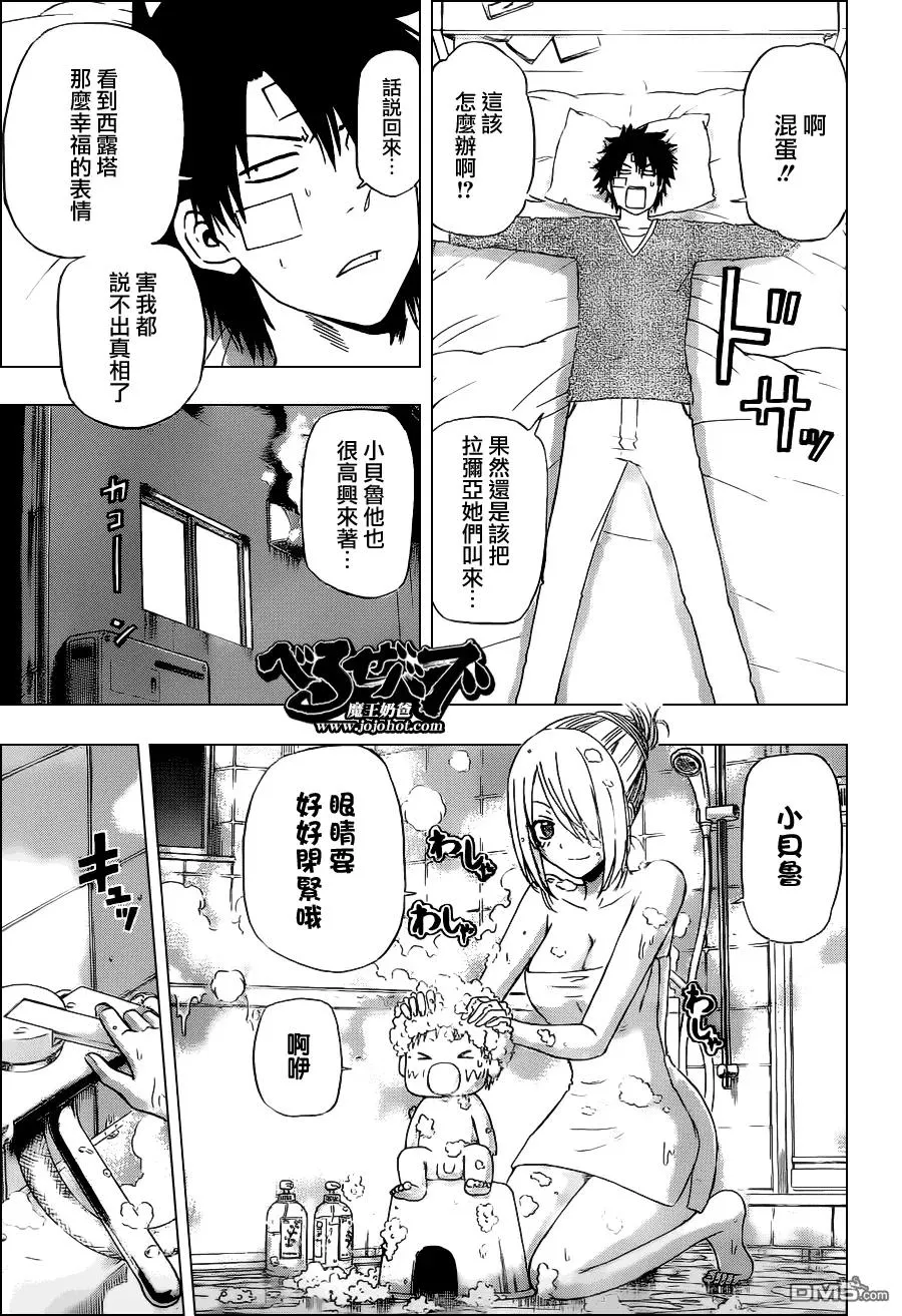 第139话 辰巳 第15页