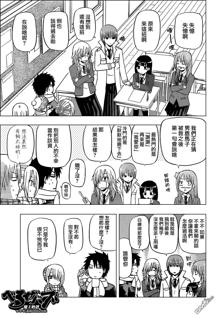 第140话 要恢复记忆达 第7页