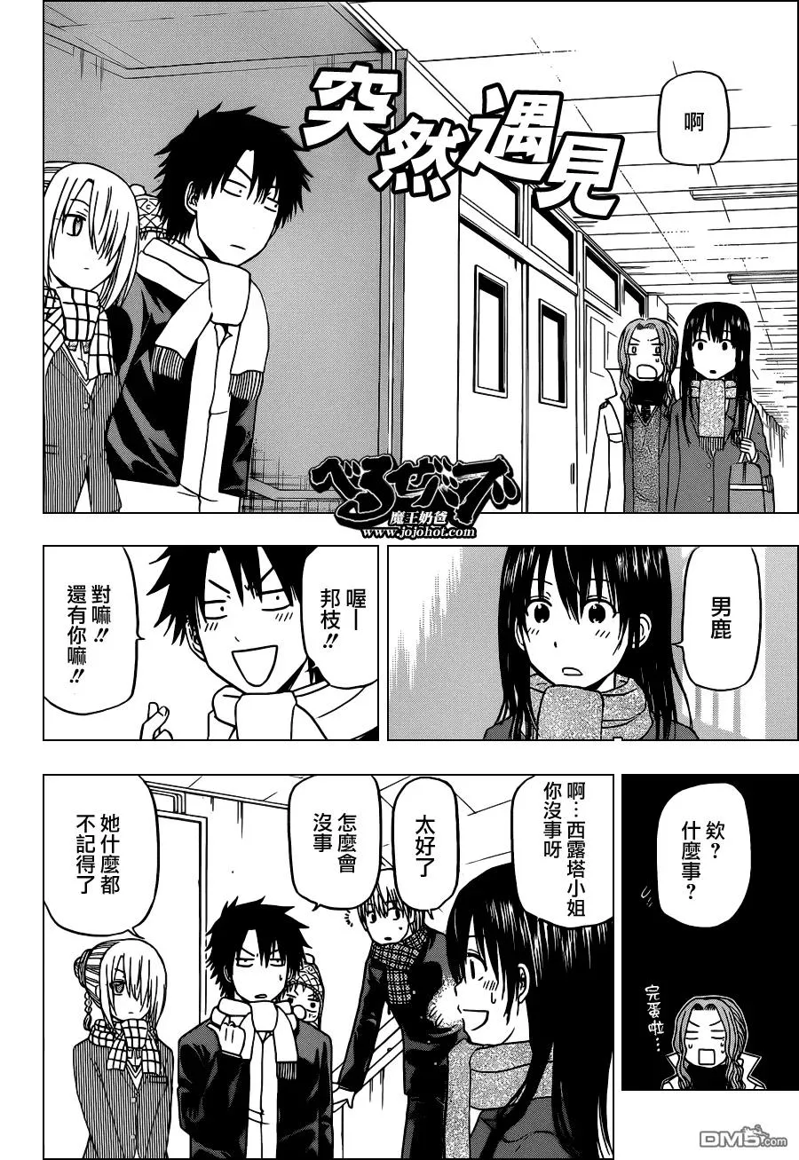 第140话 要恢复记忆达 第16页