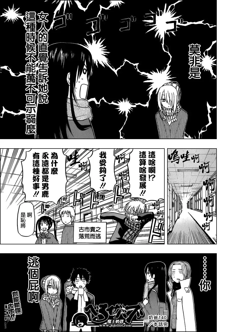 第140话 要恢复记忆达 第19页