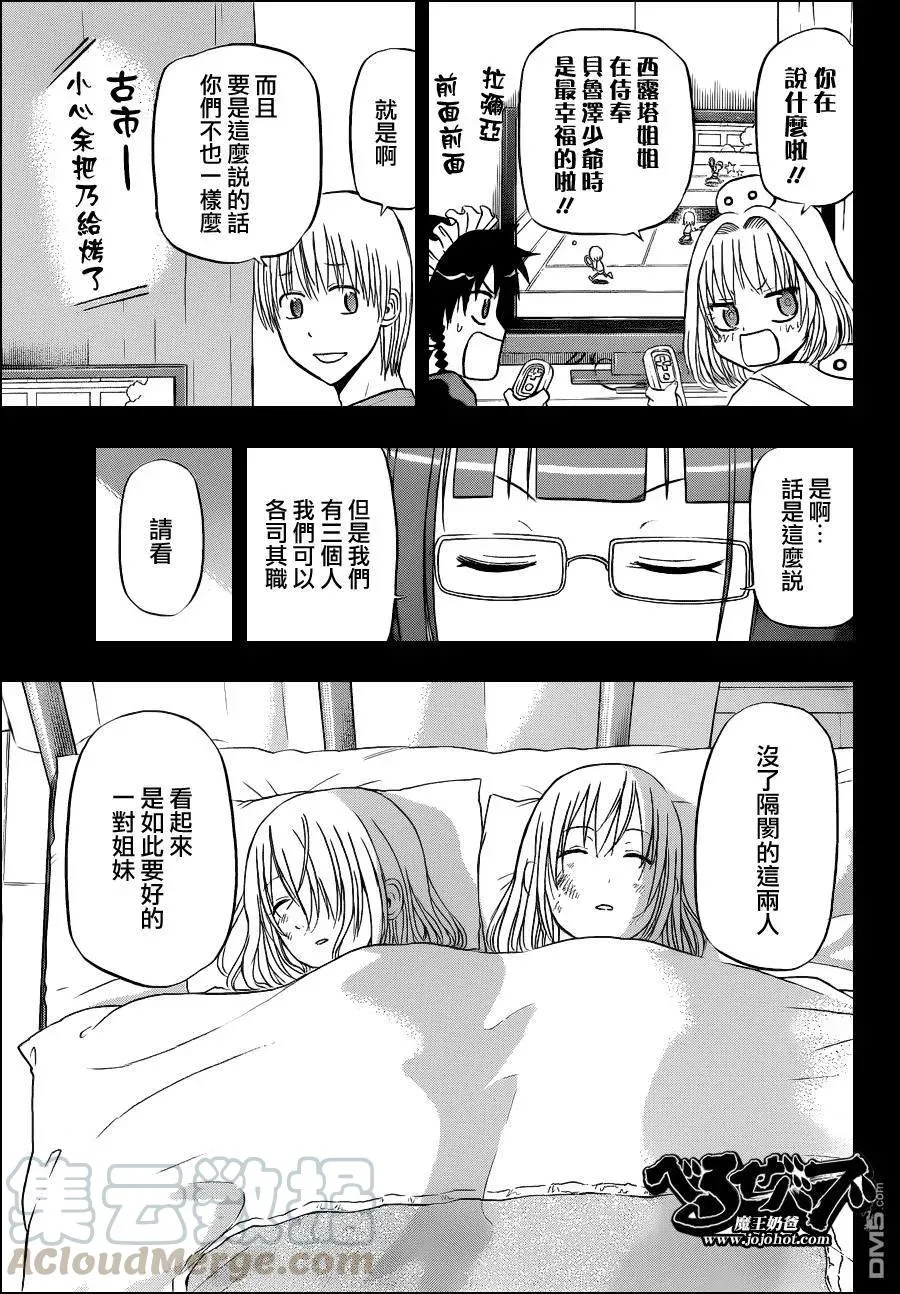 第141话 丧失记忆的侍女恶魔 第9页