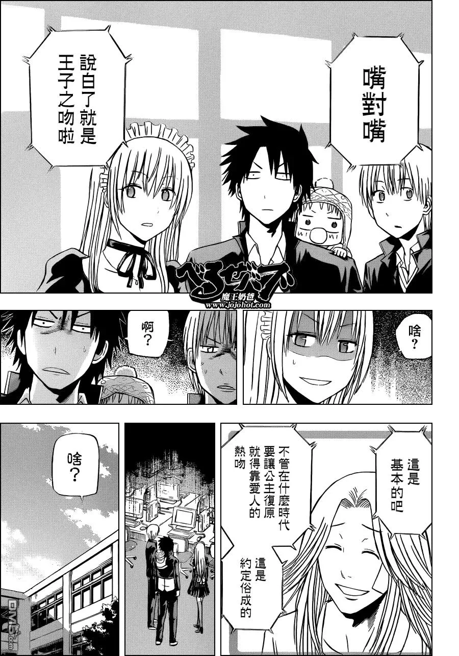 第142话 王子之吻 第3页