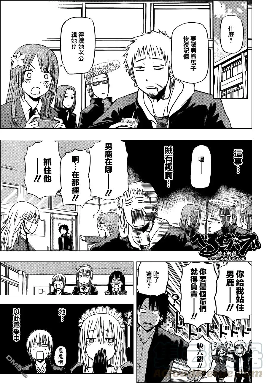 第142话 王子之吻 第9页