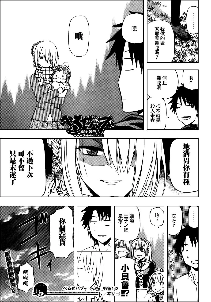 第142话 王子之吻 第19页