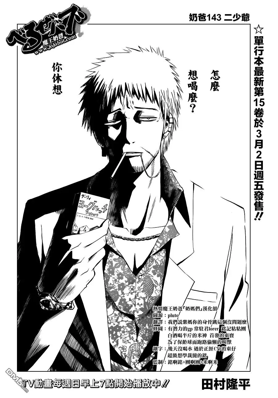 第143话 二少爷 第2页