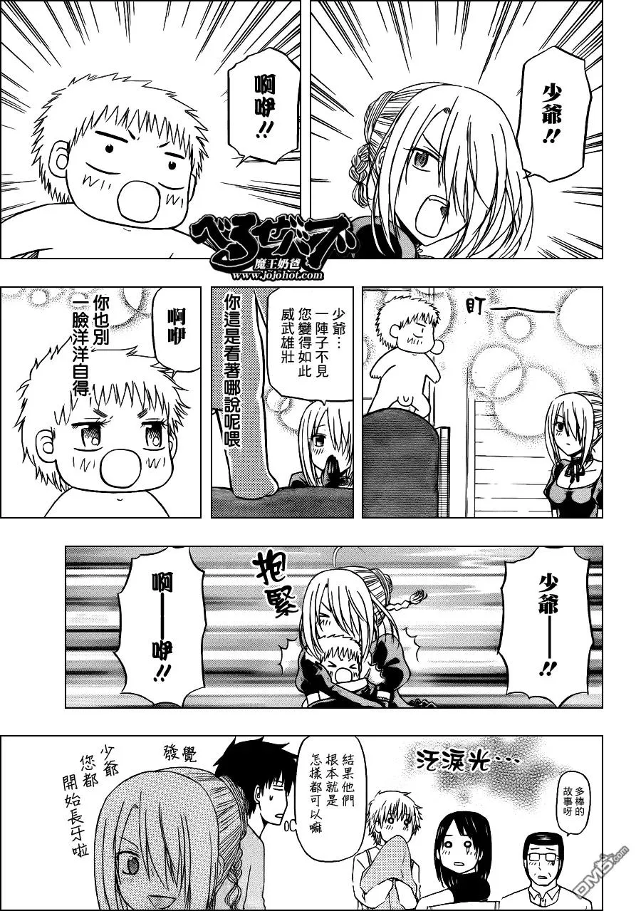 第143话 二少爷 第7页