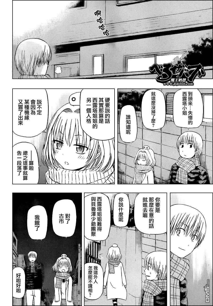 第143话 二少爷 第8页