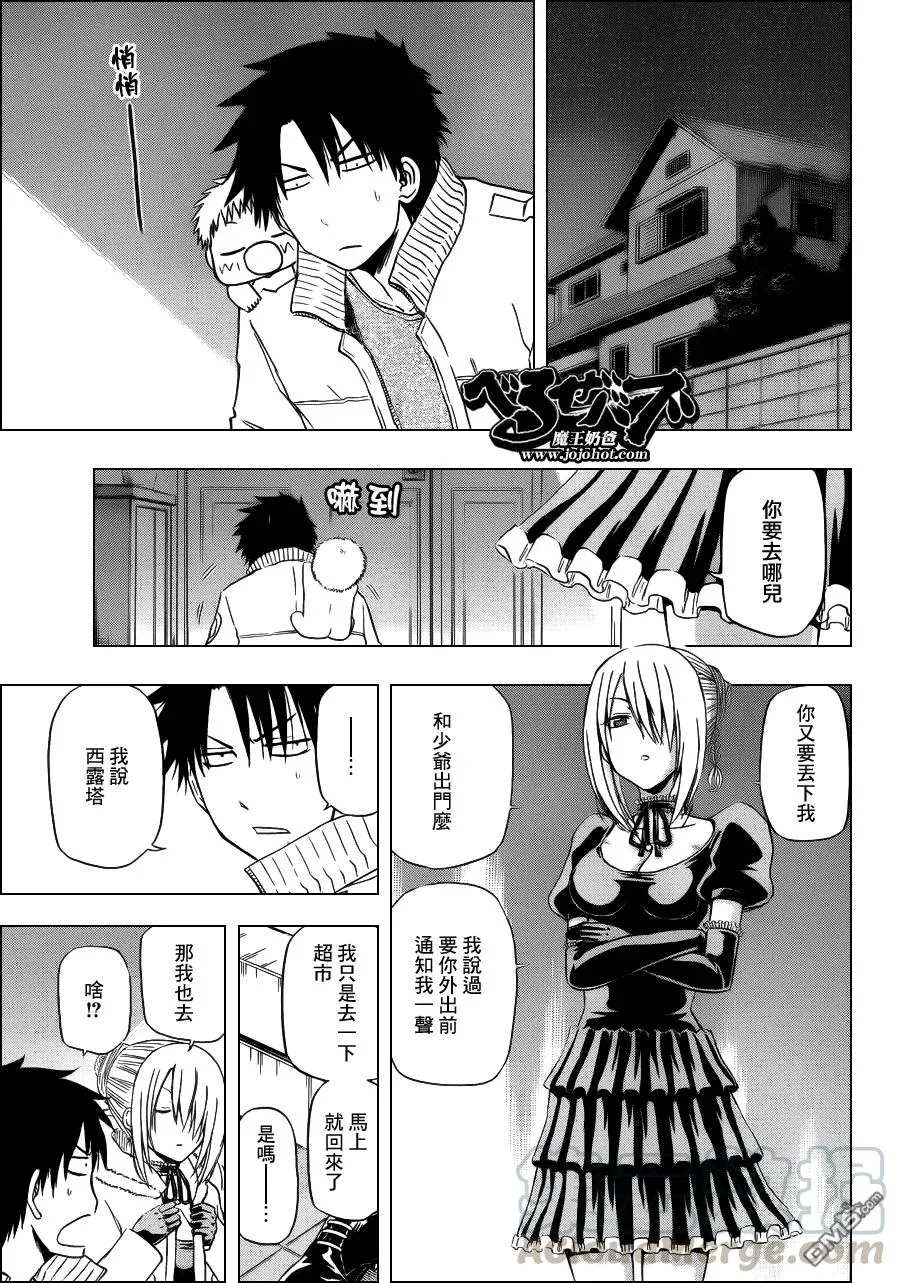 第143话 二少爷 第9页