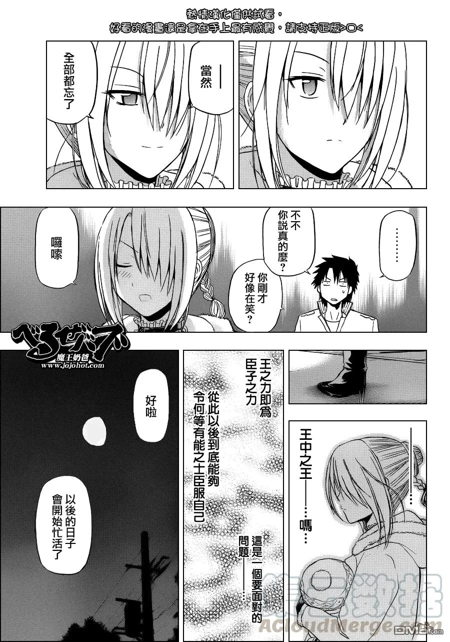 第143话 二少爷 第13页