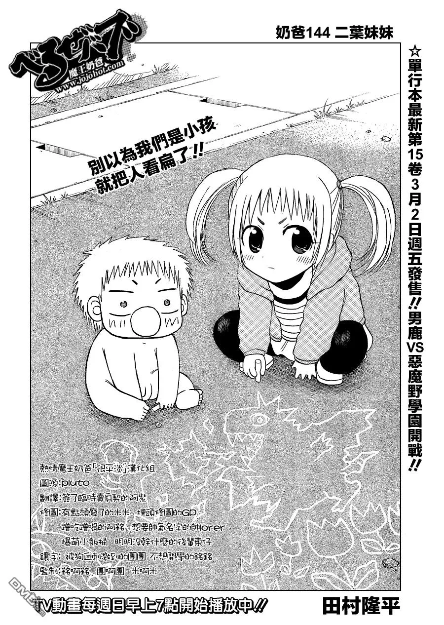 第143话 二少爷 第20页