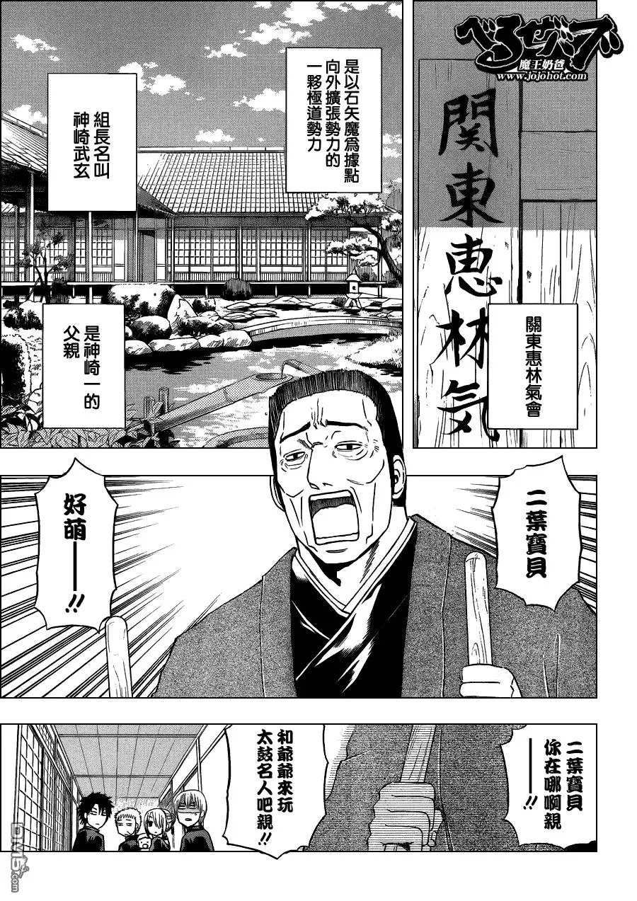 第144话 二叶妹妹 第3页