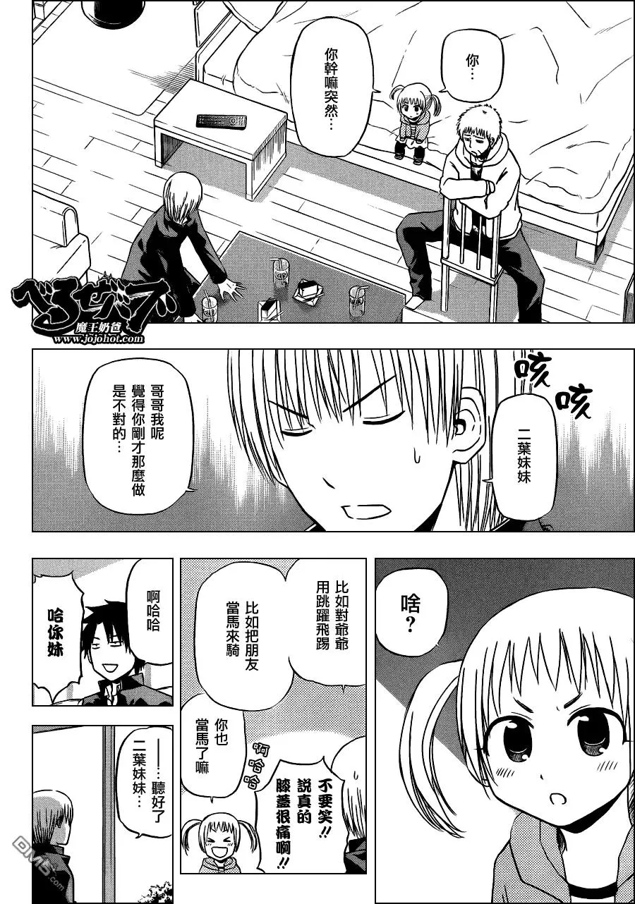 第144话 二叶妹妹 第12页