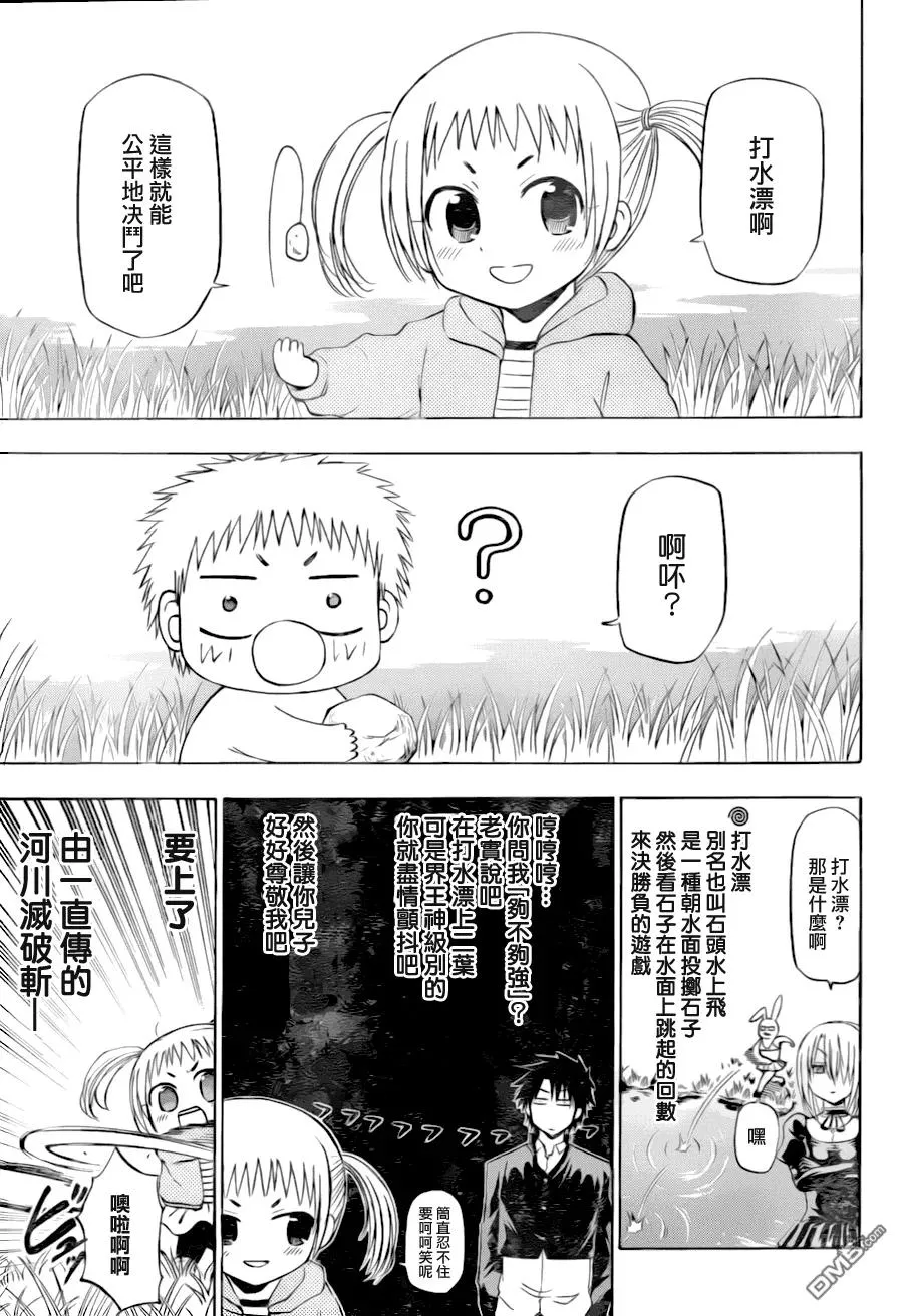第145话 打水漂 第7页