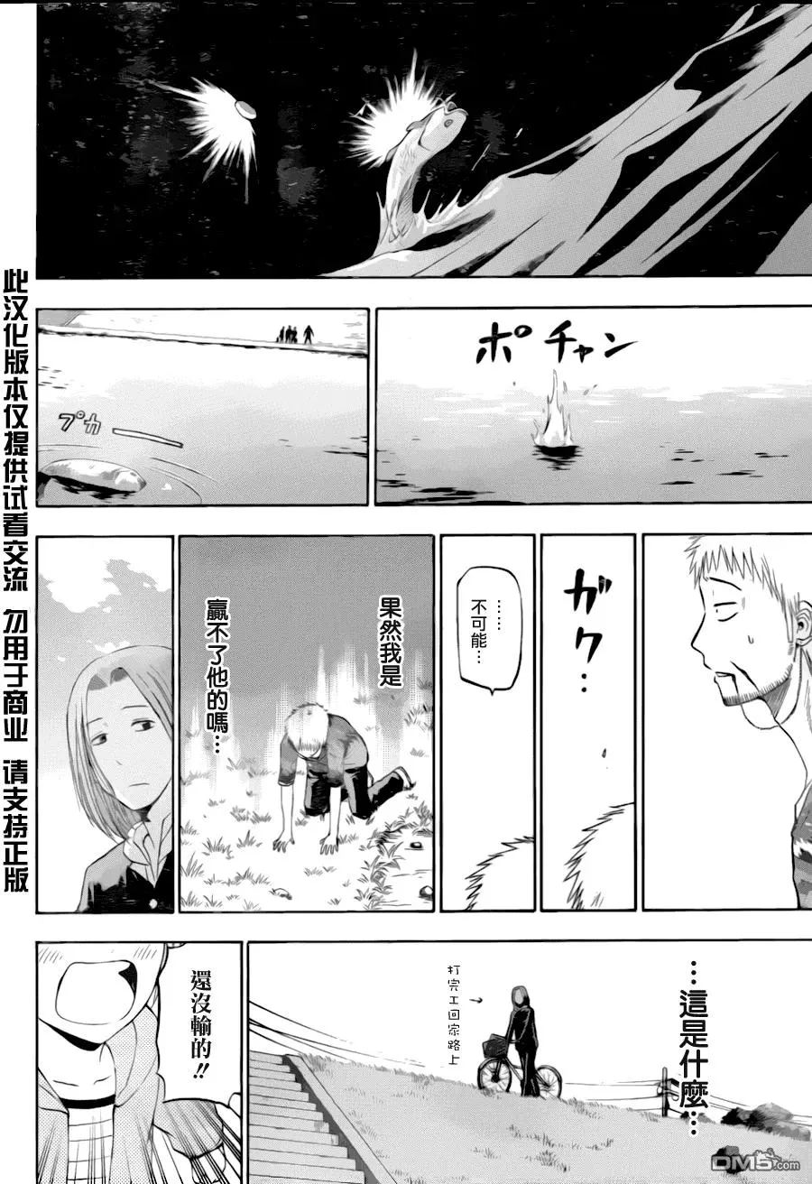 第145话 打水漂 第16页