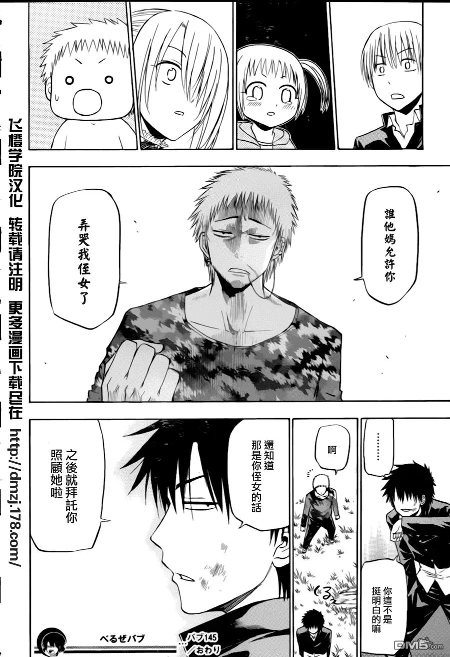 第145话 打水漂 第18页