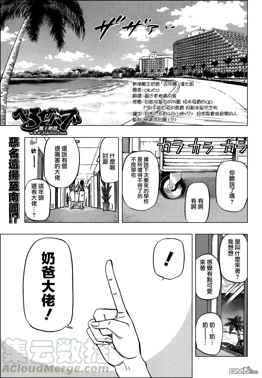 第146话 去修学旅行哒! 第1页