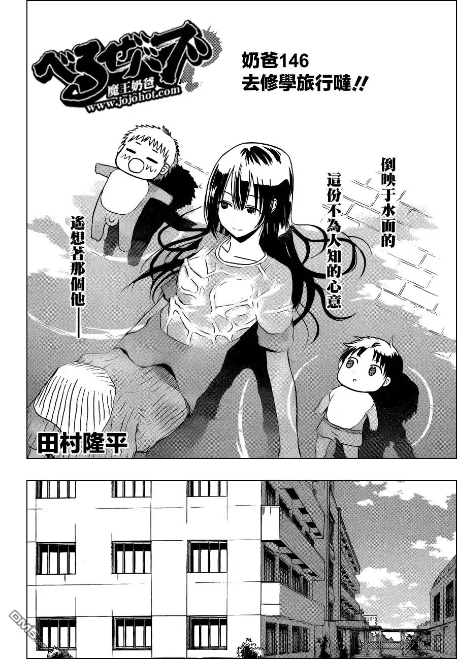 第146话 去修学旅行哒! 第2页
