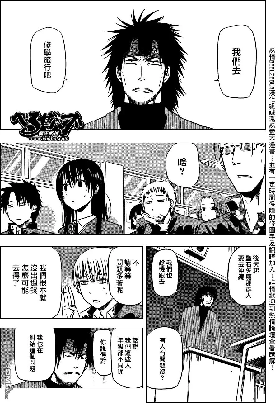 第146话 去修学旅行哒! 第3页