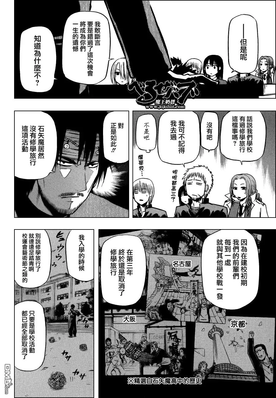 第146话 去修学旅行哒! 第4页