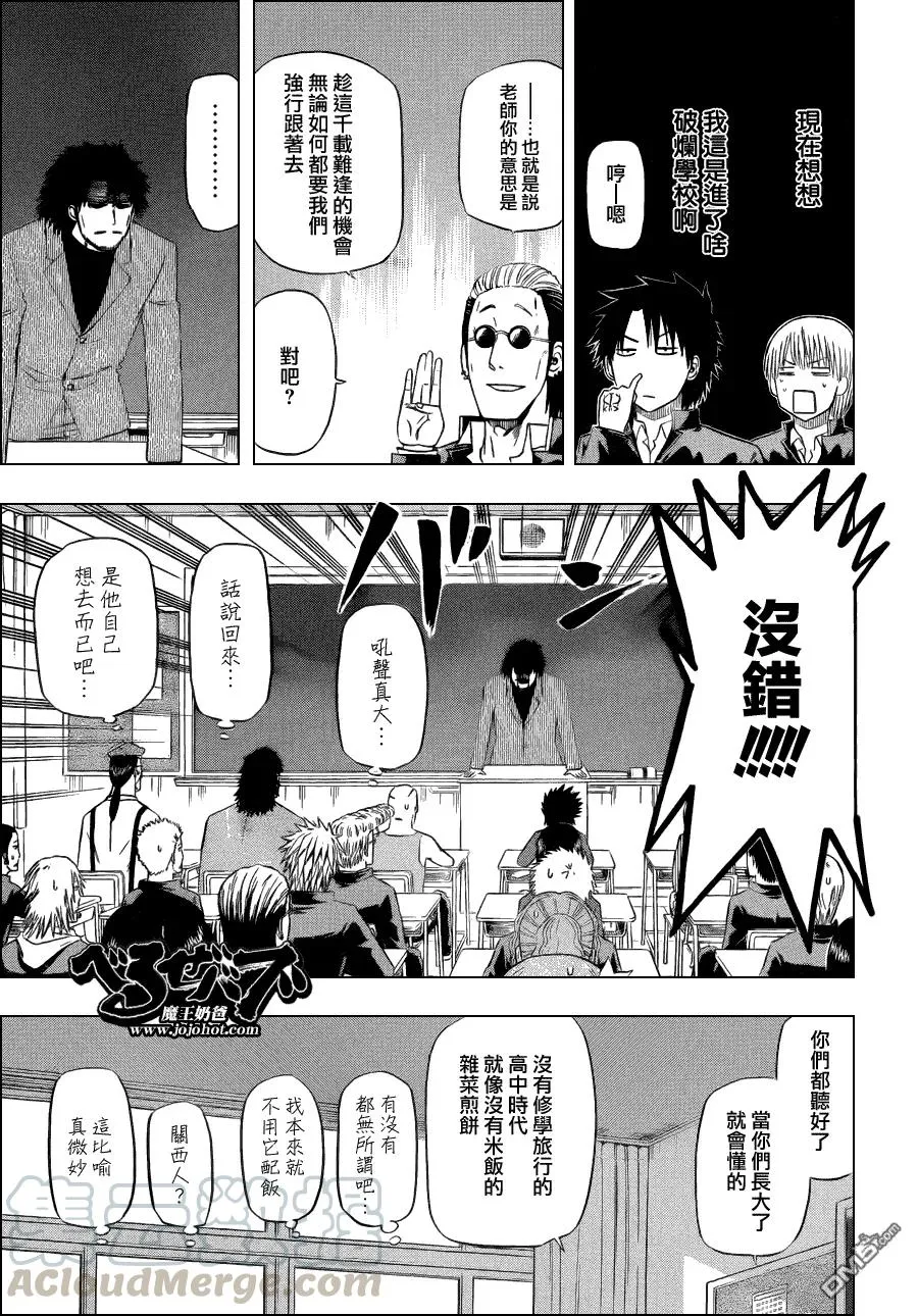 第146话 去修学旅行哒! 第5页
