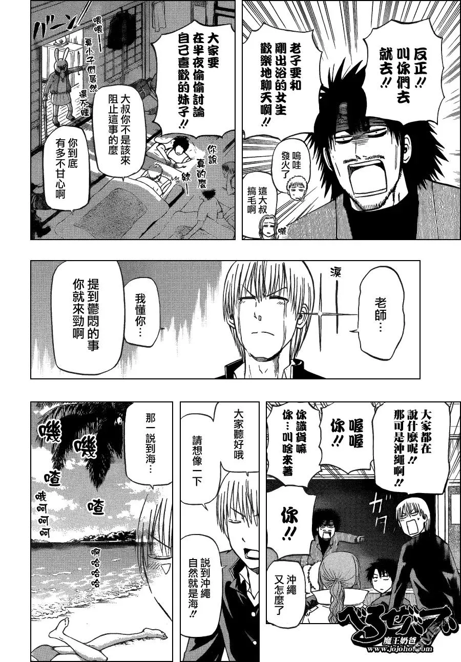 第146话 去修学旅行哒! 第6页