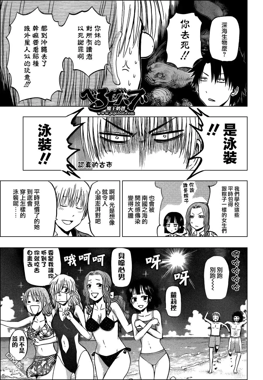 第146话 去修学旅行哒! 第7页