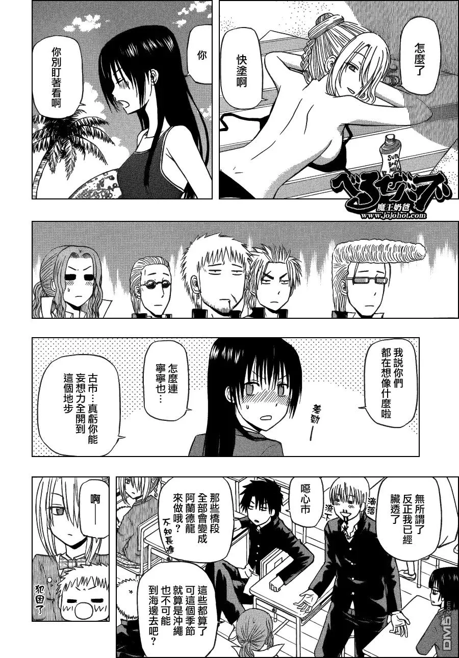 第146话 去修学旅行哒! 第8页