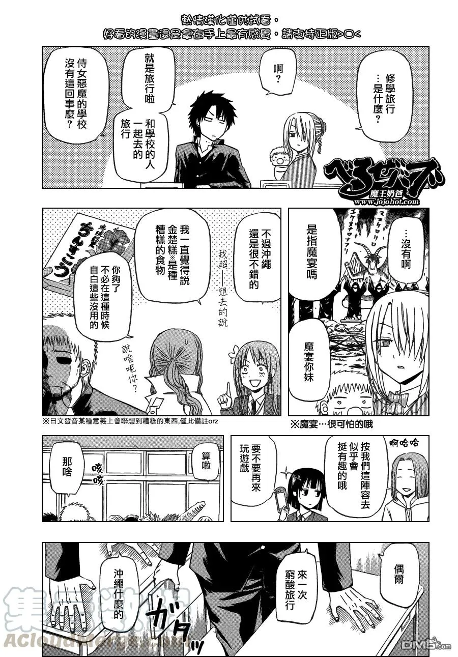 第146话 去修学旅行哒! 第9页