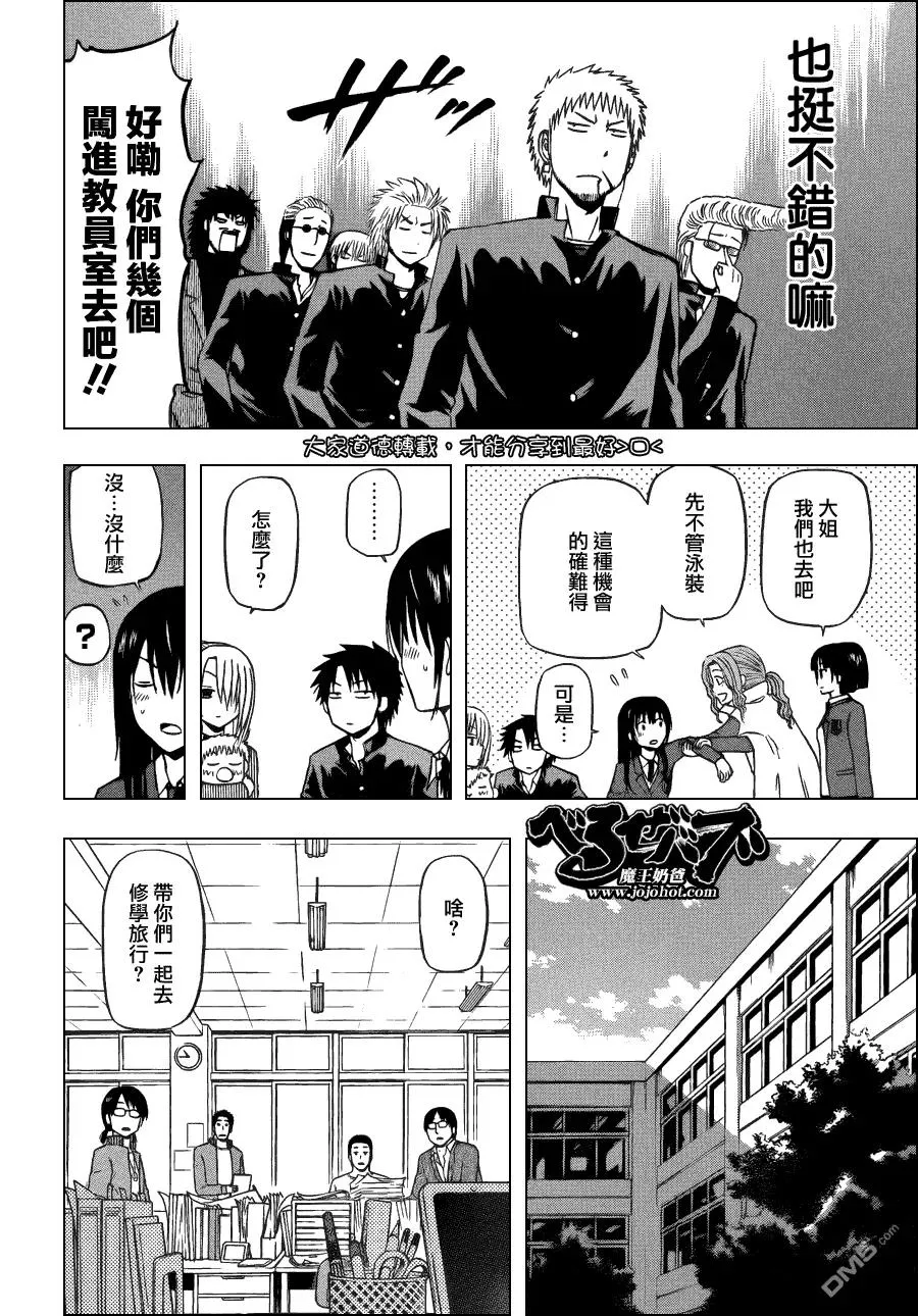 第146话 去修学旅行哒! 第10页