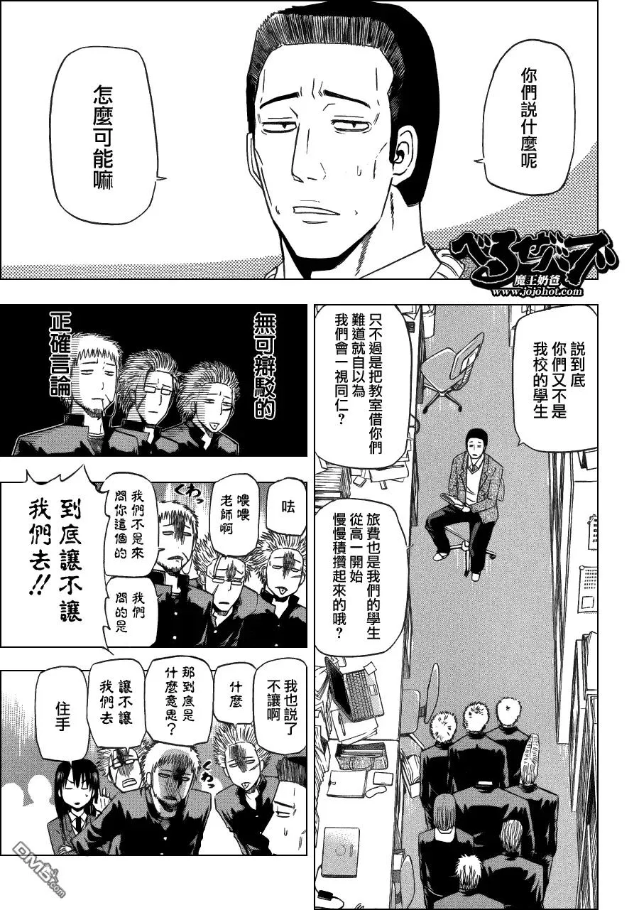 第146话 去修学旅行哒! 第11页