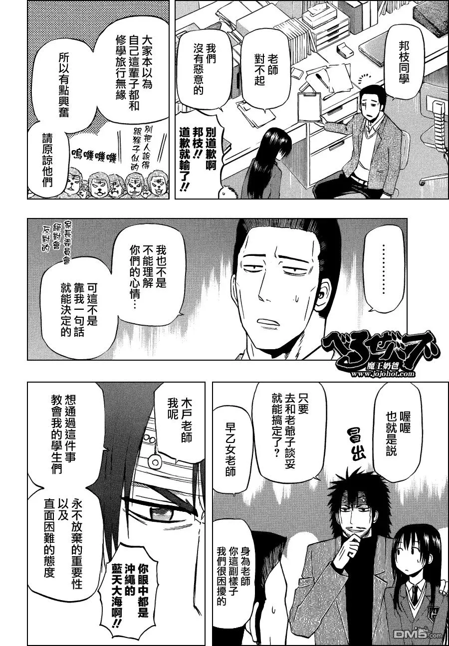 第146话 去修学旅行哒! 第12页