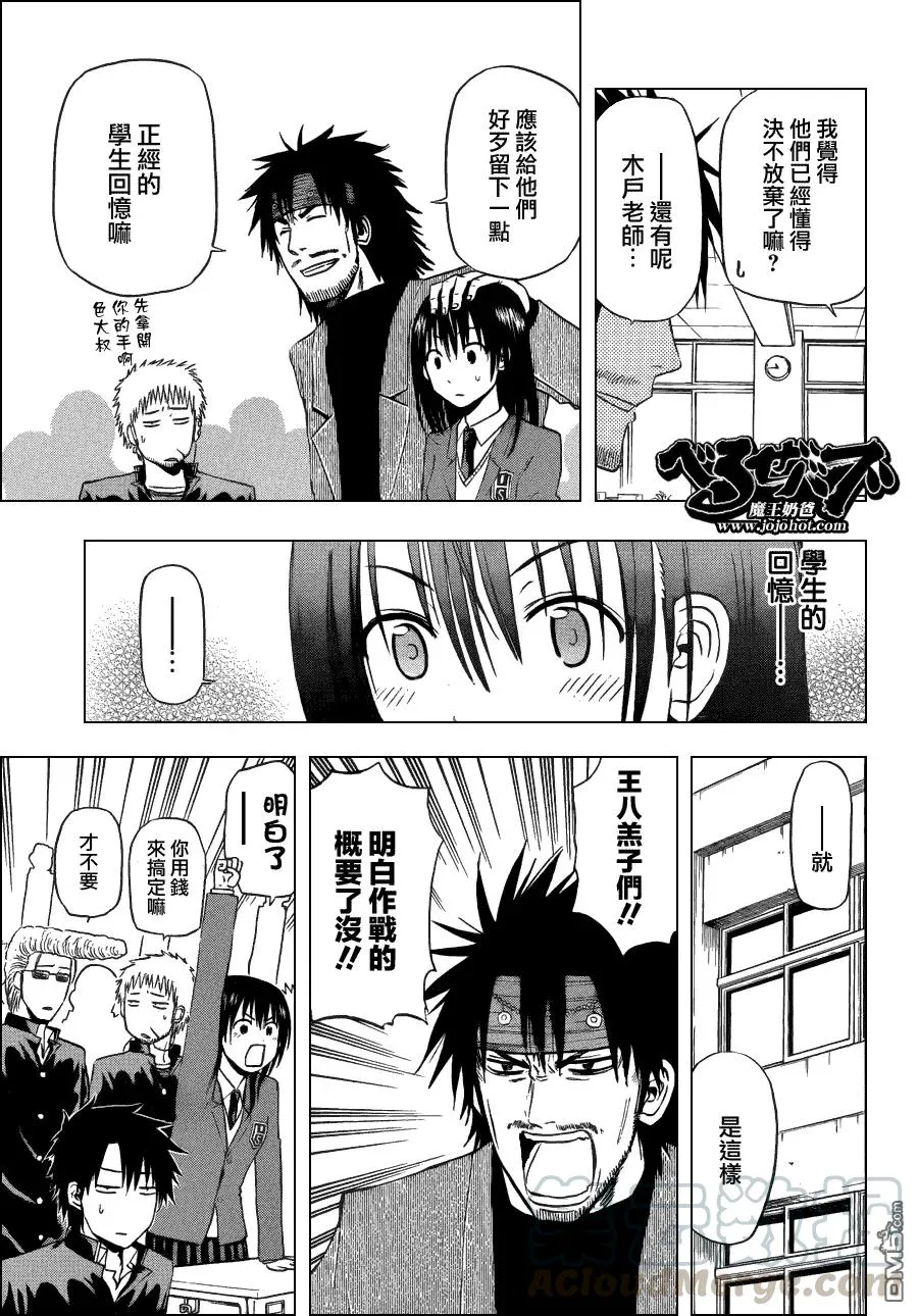 第146话 去修学旅行哒! 第13页