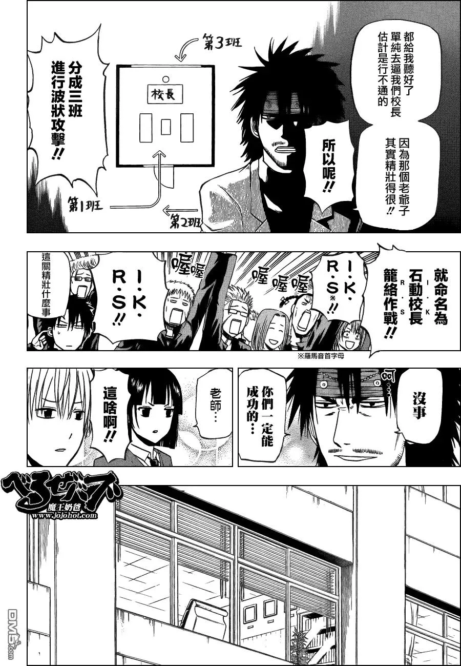 第146话 去修学旅行哒! 第14页