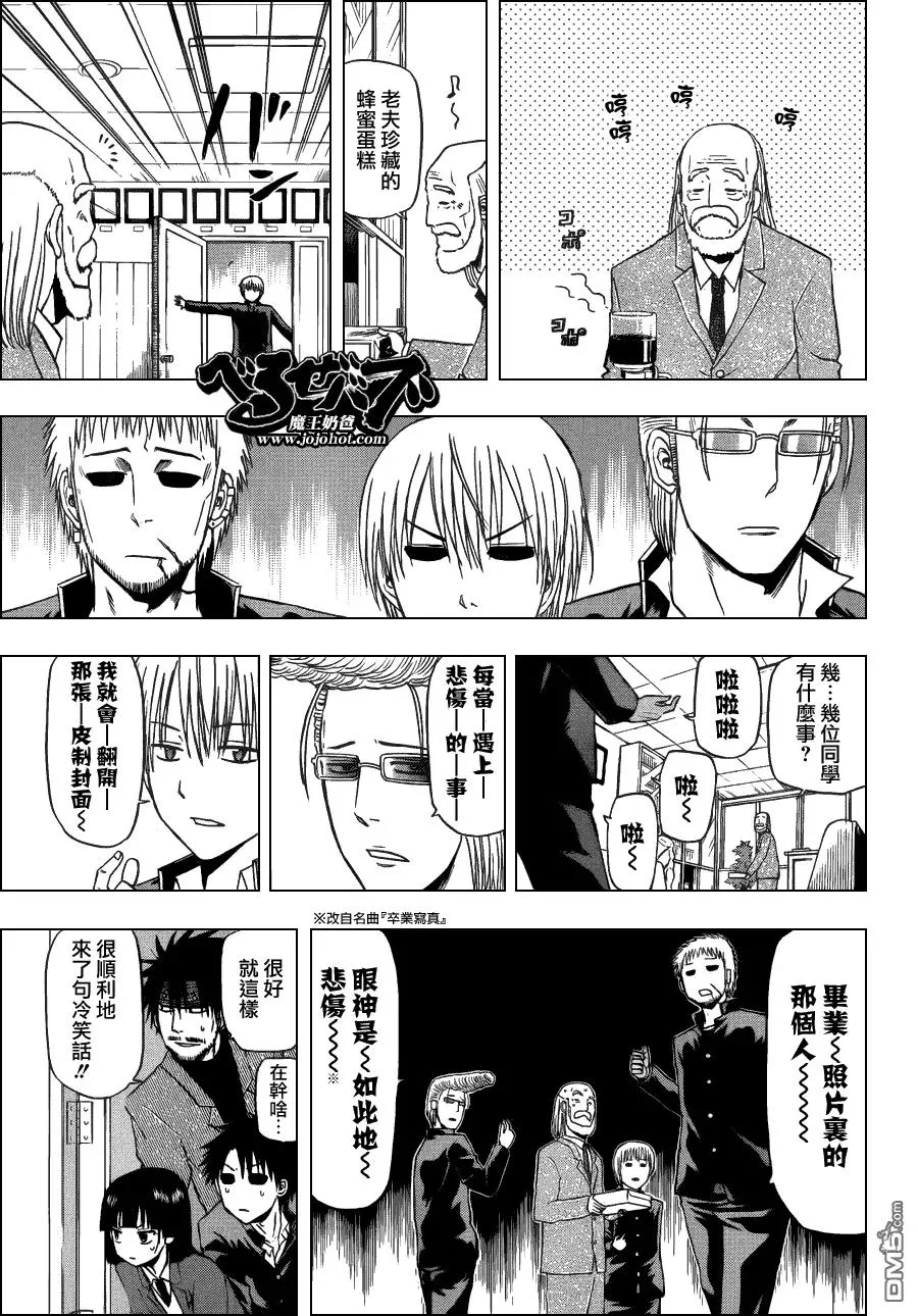 第146话 去修学旅行哒! 第15页