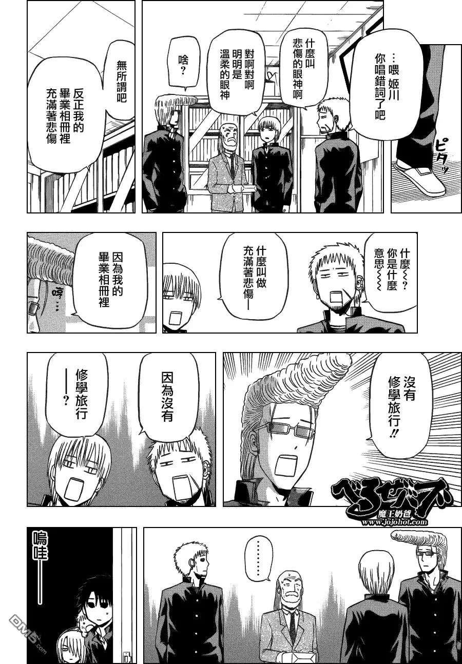 第146话 去修学旅行哒! 第16页